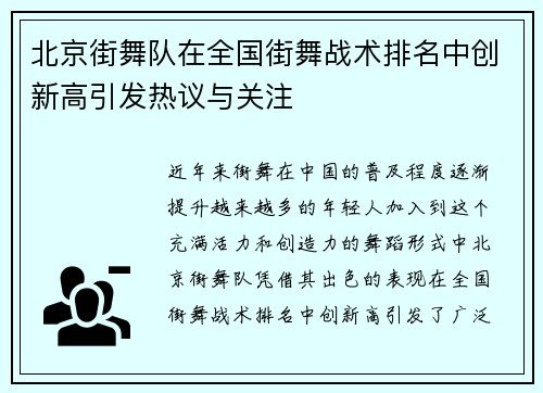 北京街舞队在全国街舞战术排名中创新高引发热议与关注
