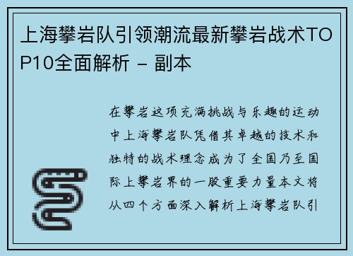 上海攀岩队引领潮流最新攀岩战术TOP10全面解析 - 副本