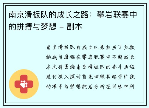 南京滑板队的成长之路：攀岩联赛中的拼搏与梦想 - 副本
