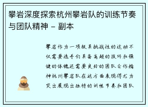 攀岩深度探索杭州攀岩队的训练节奏与团队精神 - 副本