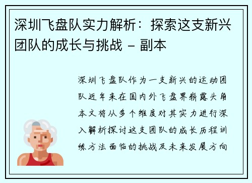 深圳飞盘队实力解析：探索这支新兴团队的成长与挑战 - 副本