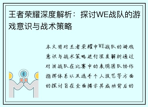 王者荣耀深度解析：探讨WE战队的游戏意识与战术策略