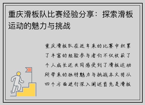 重庆滑板队比赛经验分享：探索滑板运动的魅力与挑战