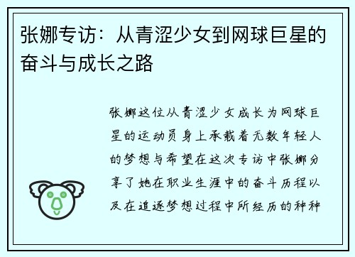 张娜专访：从青涩少女到网球巨星的奋斗与成长之路