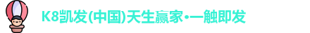k8凯发